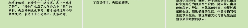 山东省高考语文一轮 第二编 第二部分专题十四 古代诗歌鉴赏  第四节课件 新人教版 课件