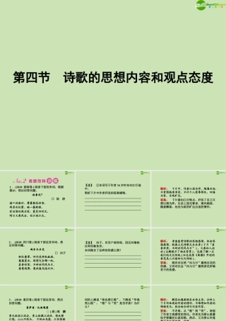 山东省高考语文一轮 第二编 第二部分专题十四 古代诗歌鉴赏  第四节课件 新人教版 课件