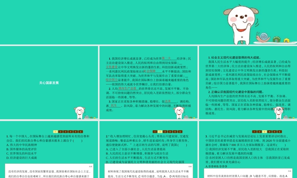 八年级道德与法治上册 第四单元 维护国家利益 第十课 建设美好祖国 第1框 关心国家发展课件 新人教版 课件