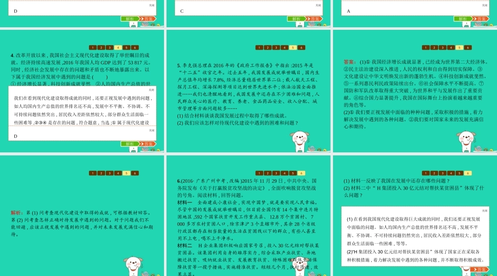 八年级道德与法治上册 第四单元 维护国家利益 第十课 建设美好祖国 第1框 关心国家发展课件 新人教版 课件