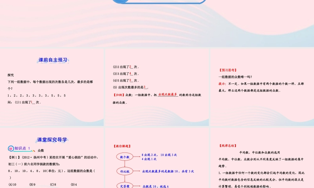 七年级数学下册 第6章 数据的分析 6.1 平均数、中位数、众数6.1.3众数习题课件 (新版)湘教版 课件