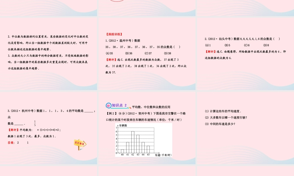 七年级数学下册 第6章 数据的分析 6.1 平均数、中位数、众数6.1.3众数习题课件 (新版)湘教版 课件