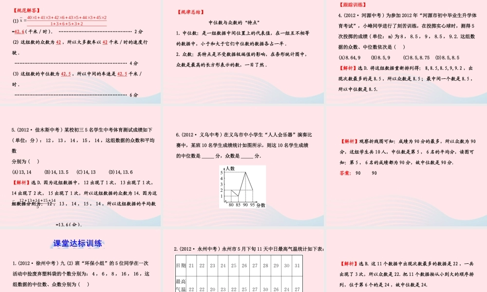 七年级数学下册 第6章 数据的分析 6.1 平均数、中位数、众数6.1.3众数习题课件 (新版)湘教版 课件