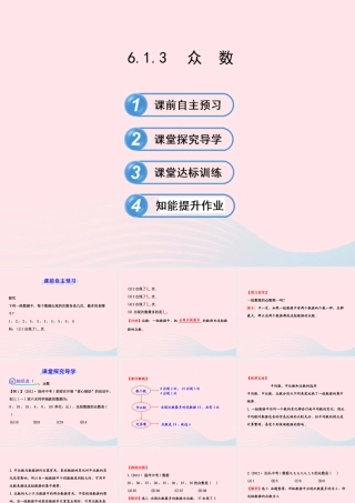 七年级数学下册 第6章 数据的分析 6.1 平均数、中位数、众数6.1.3众数习题课件 (新版)湘教版 课件