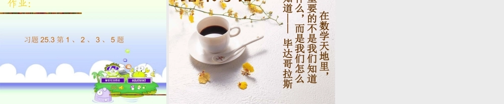 九年级数学上册 253 用频率估计概率课件 人教新课标版 课件