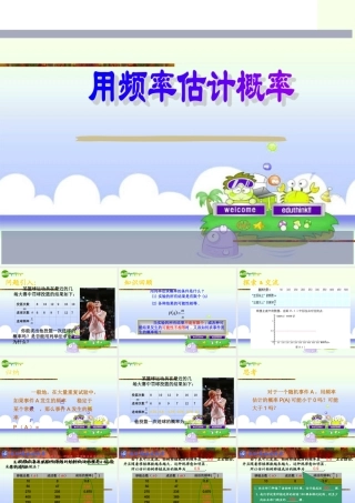 九年级数学上册 253 用频率估计概率课件 人教新课标版 课件