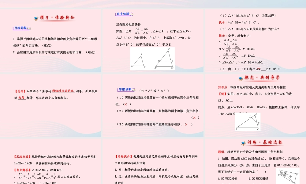 九年级数学下册 第27章相似 272相似三角形 1 相似三角形的判定第3课时习题课件 新人教版 课件