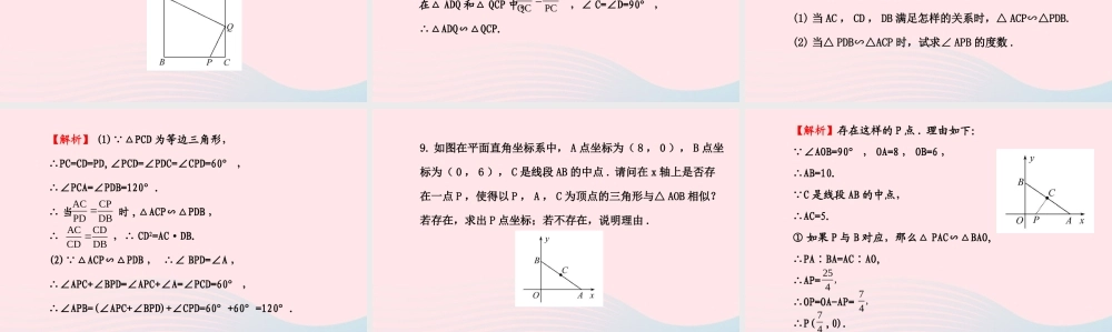 九年级数学下册 第27章相似 272相似三角形 1 相似三角形的判定第3课时习题课件 新人教版 课件