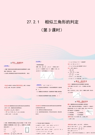 九年级数学下册 第27章相似 272相似三角形 1 相似三角形的判定第3课时习题课件 新人教版 课件