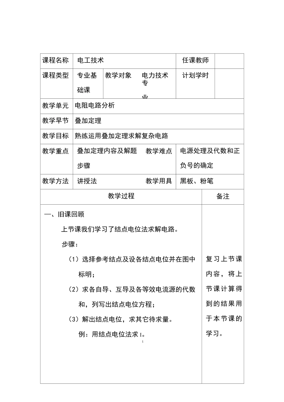 电路基础教案_第1页