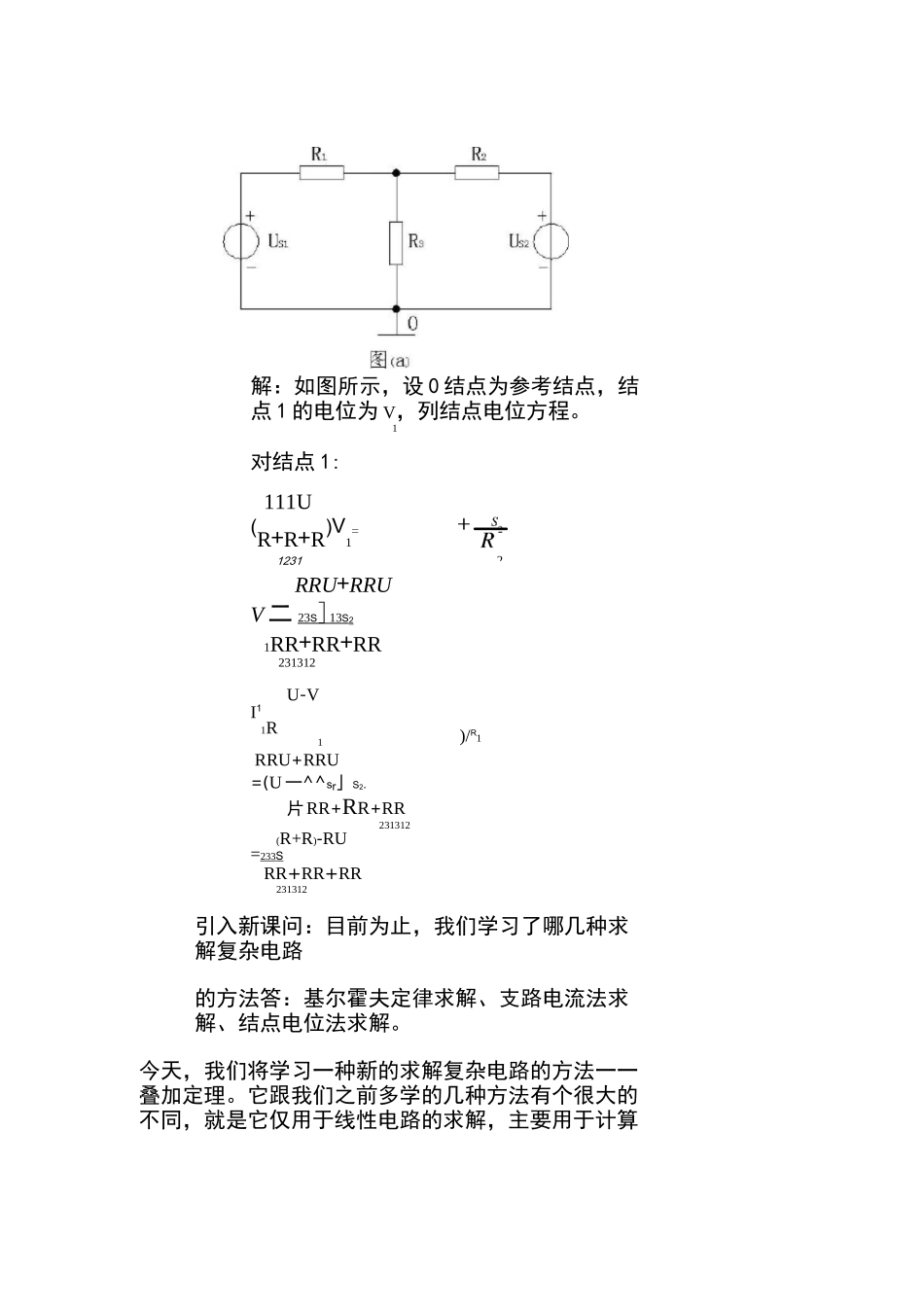 电路基础教案_第3页