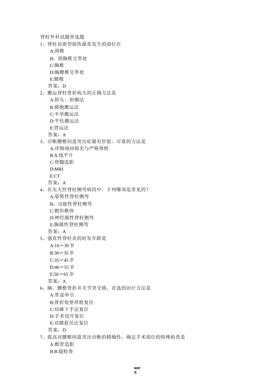 脊柱外科试题._第1页