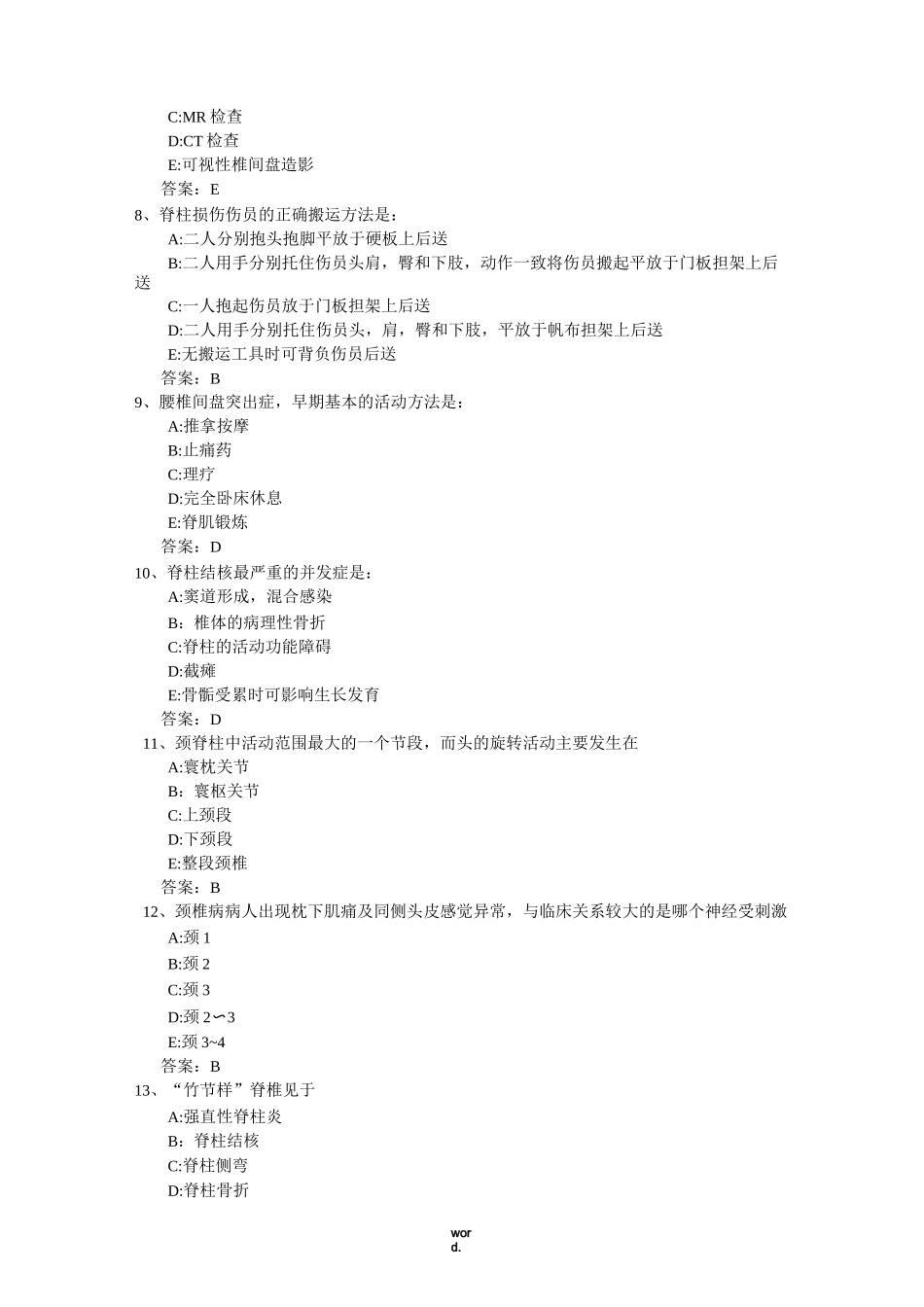 脊柱外科试题._第2页