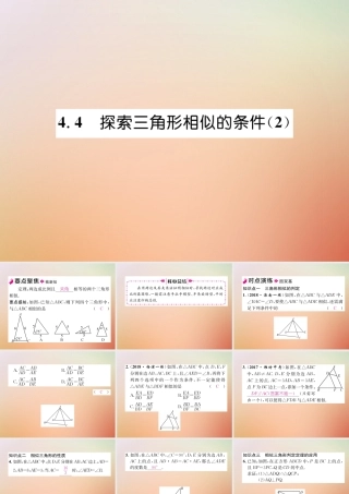 九年级数学上册 第4章 图形的相似 44 探索三角形相似的条件(2)作业课件 (新版)北师大版 课件