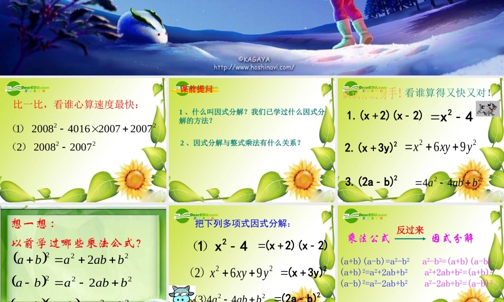 七年级数学运用公式法因式分解课件上科版 课件