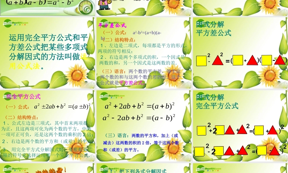 七年级数学运用公式法因式分解课件上科版 课件