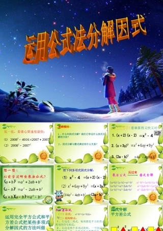 七年级数学运用公式法因式分解课件上科版 课件