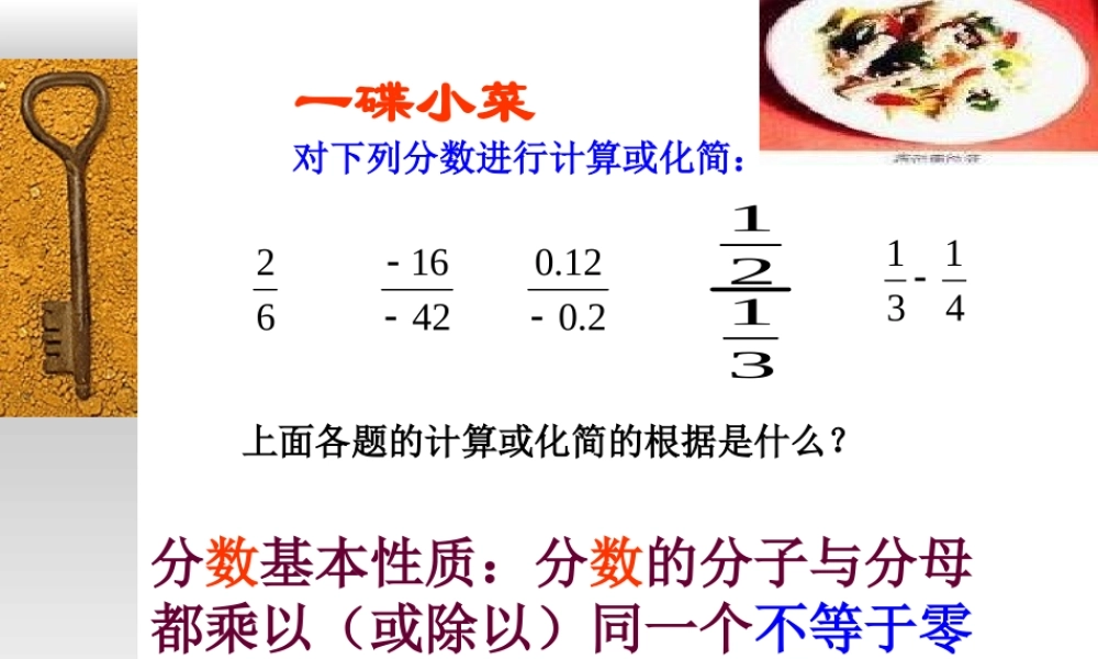 七年级数学下册第七章第一节  浙教版 课件
