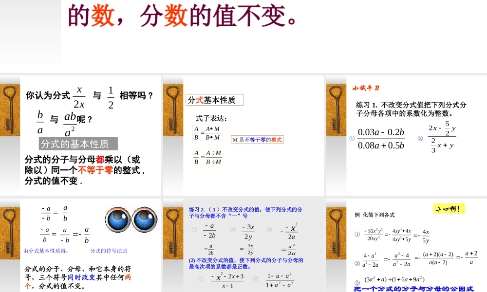 七年级数学下册第七章第一节  浙教版 课件