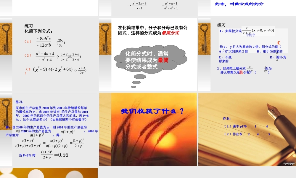 七年级数学下册第七章第一节  浙教版 课件