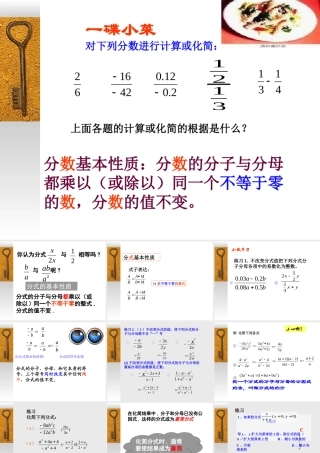 七年级数学下册第七章第一节  浙教版 课件