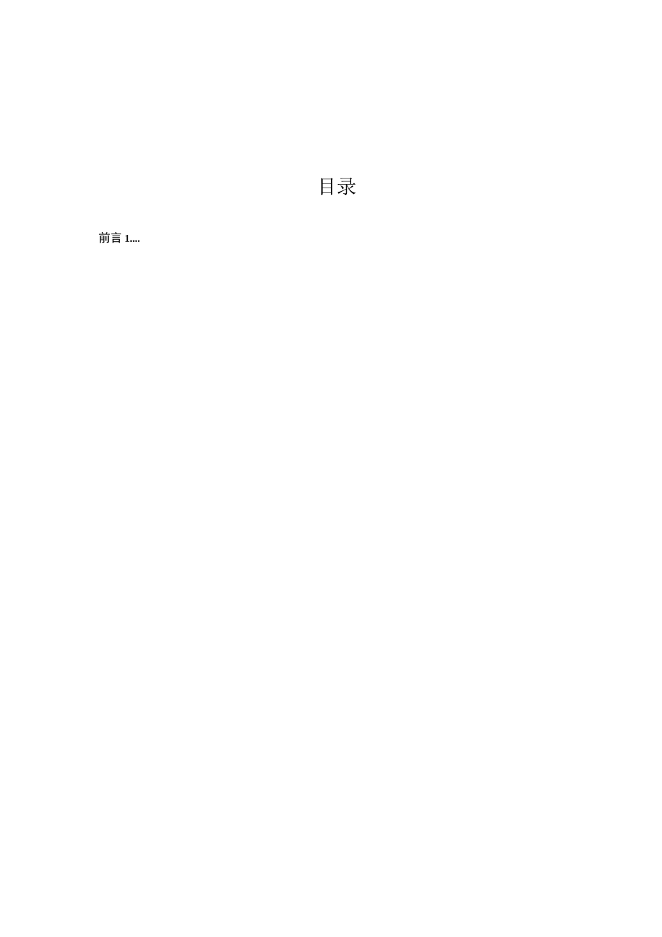 口腔医院公司企业十四五规划_第2页