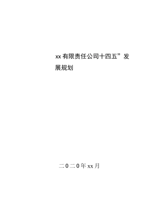 口腔医院公司企业十四五规划
