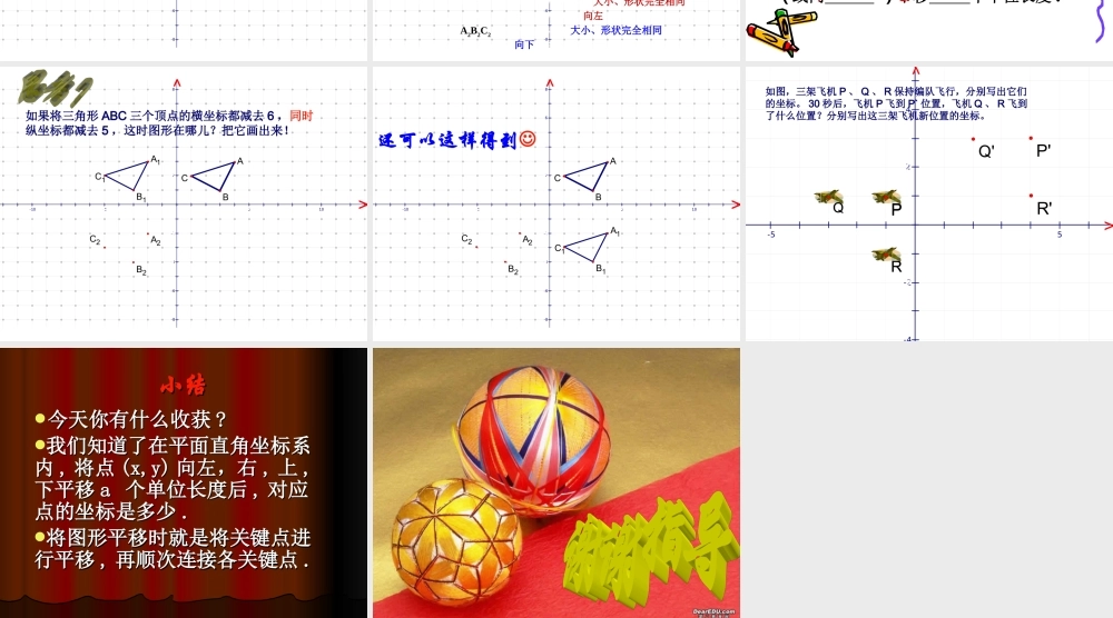 七年级用坐标表示平移 人教版 课件