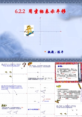七年级用坐标表示平移 人教版 课件