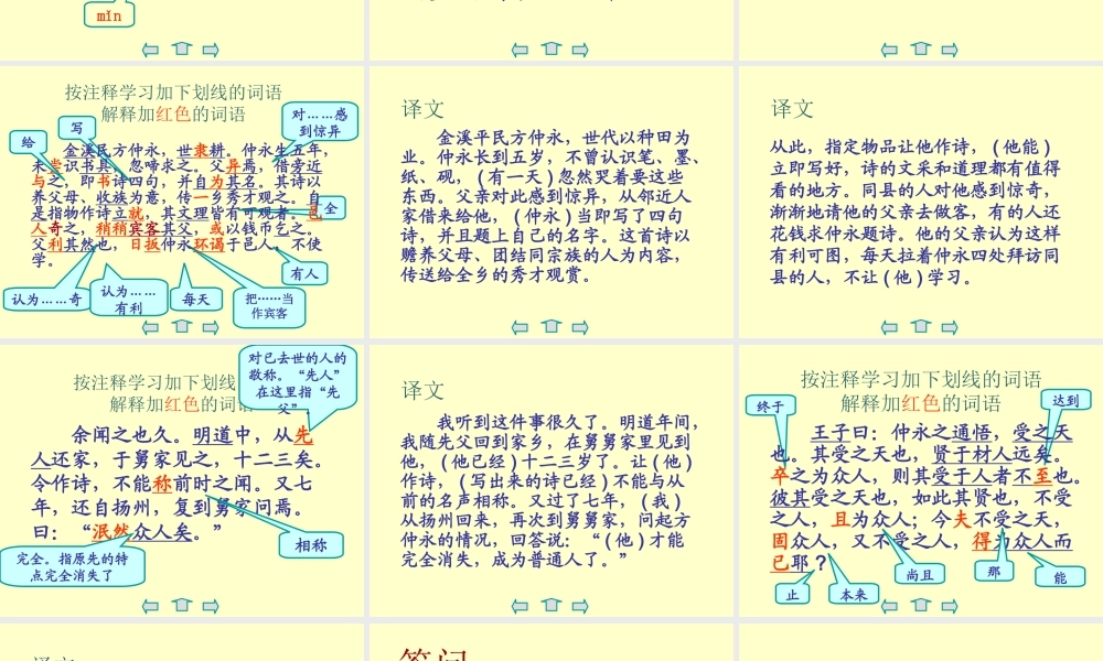 七年级语文版上册第六单元23(伤仲永)课件语文版 课件