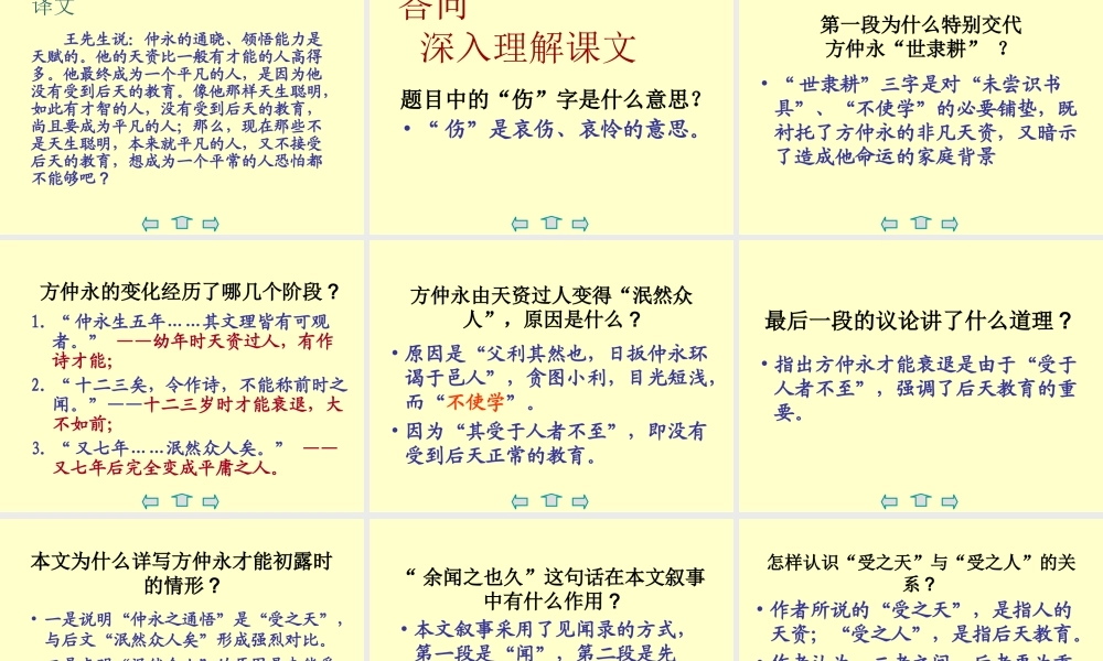 七年级语文版上册第六单元23(伤仲永)课件语文版 课件