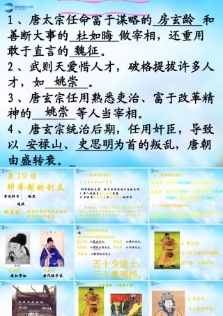中考历史(科举制的创立)复习课件3 课件