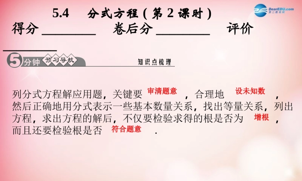 八年级数学下册 分式方程(第二课时)课件 (新版)北师大版 课件