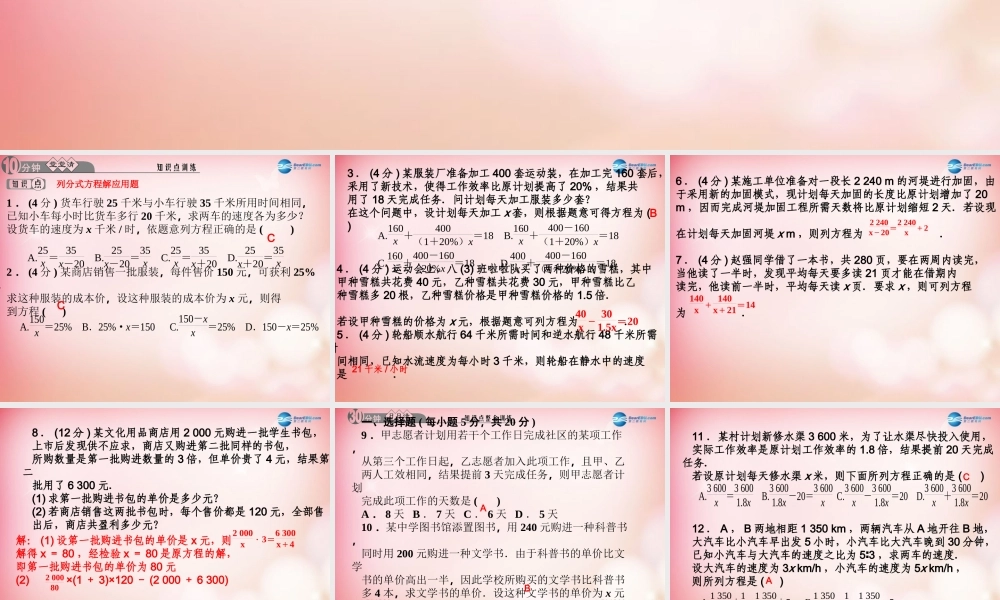 八年级数学下册 分式方程(第二课时)课件 (新版)北师大版 课件