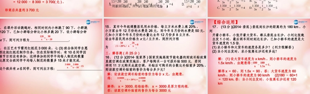 八年级数学下册 分式方程(第二课时)课件 (新版)北师大版 课件