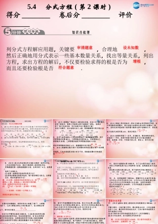 八年级数学下册 分式方程(第二课时)课件 (新版)北师大版 课件