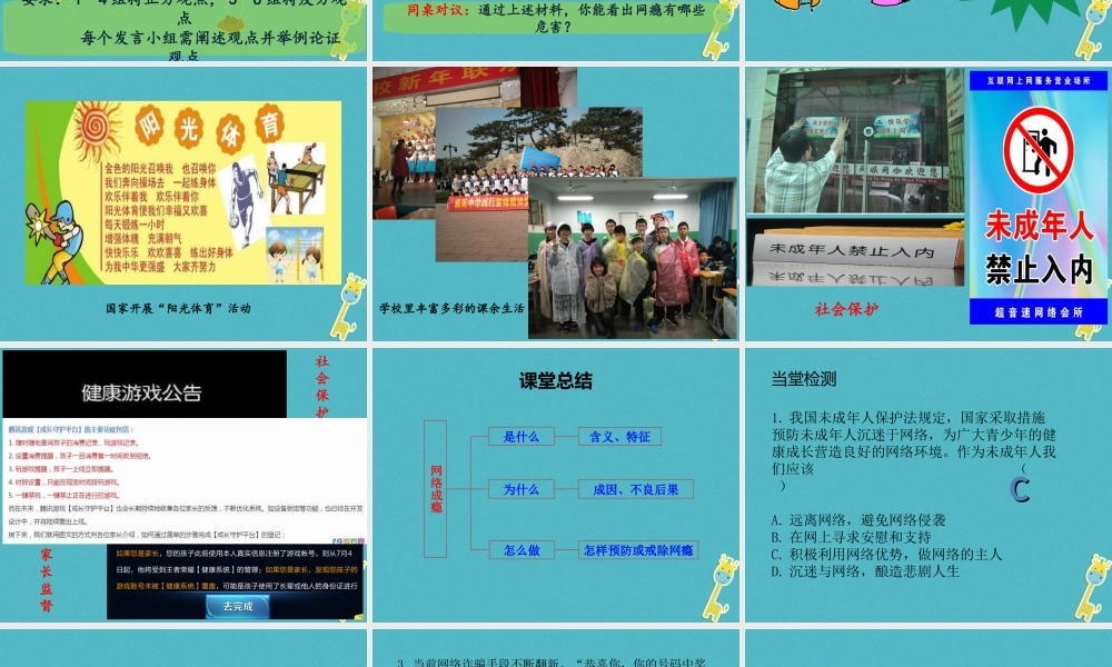 八年级道德与法治上册 第三单元 网络世界 第九课 做网络的主人 第二框抵制诱惑，谨网瘾防课件 教科版 课件