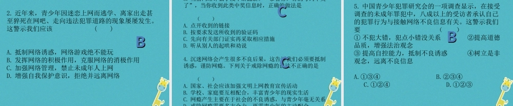 八年级道德与法治上册 第三单元 网络世界 第九课 做网络的主人 第二框抵制诱惑，谨网瘾防课件 教科版 课件