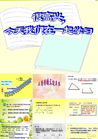 七年级数学下册7.1与三角形有关的线段课件7人教版 七年级数学下册7.1与三角形有关的线段课件(四套5-8)人教版