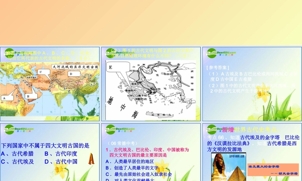 中考历史 第一轮复习 世界古代史课件 中考历史 第一轮复习 中国现代史和世界古代 课件北师大版(三套)