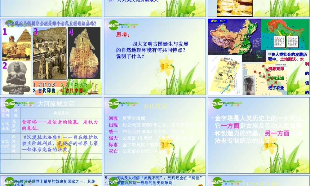 中考历史 第一轮复习 世界古代史课件 中考历史 第一轮复习 中国现代史和世界古代 课件北师大版(三套)