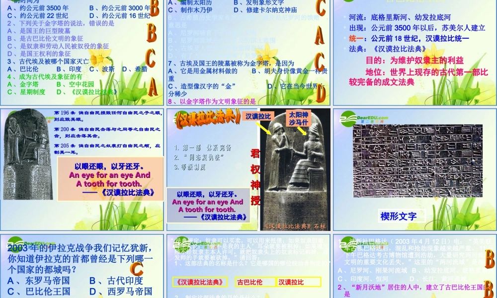 中考历史 第一轮复习 世界古代史课件 中考历史 第一轮复习 中国现代史和世界古代 课件北师大版(三套)