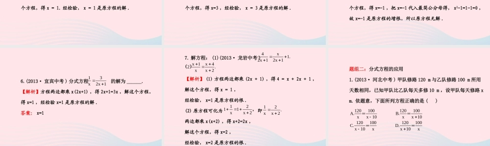 八年级数学下册 第16章 分式16.3可化为一元一次方程的分式方程课件 (新版)华东师大版 课件