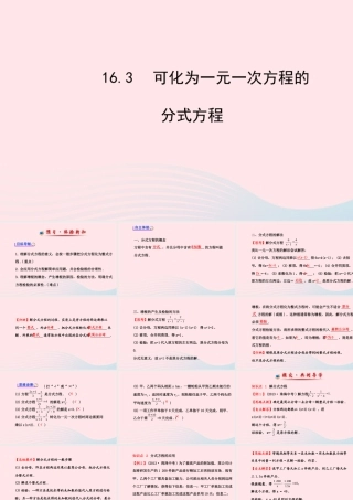 八年级数学下册 第16章 分式16.3可化为一元一次方程的分式方程课件 (新版)华东师大版 课件