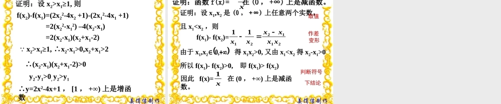 广东顺德地区高一数学科必修一(集合与函数章末复习)课件