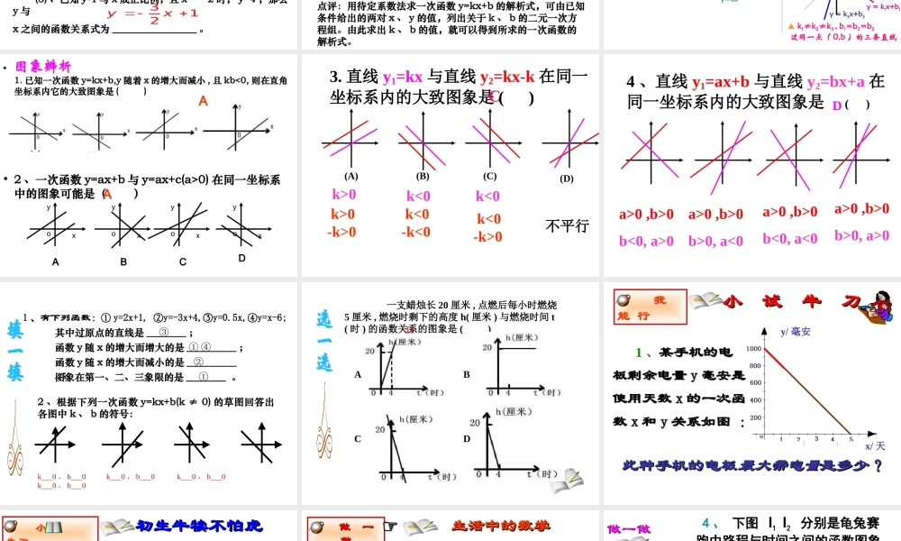 八年级数学下：第15章一次函数复习课件(北京课改版) 课件