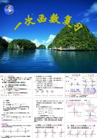 八年级数学下：第15章一次函数复习课件(北京课改版) 课件