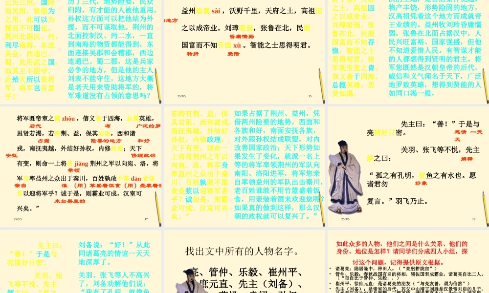 八年级语文下册 第21课(隆中对)课件 鲁教版 课件