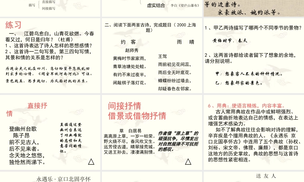 古诗词鉴赏 通用高考诗歌鉴赏课件集[整理三套] 通用高考诗歌鉴赏课件集[整理三套]