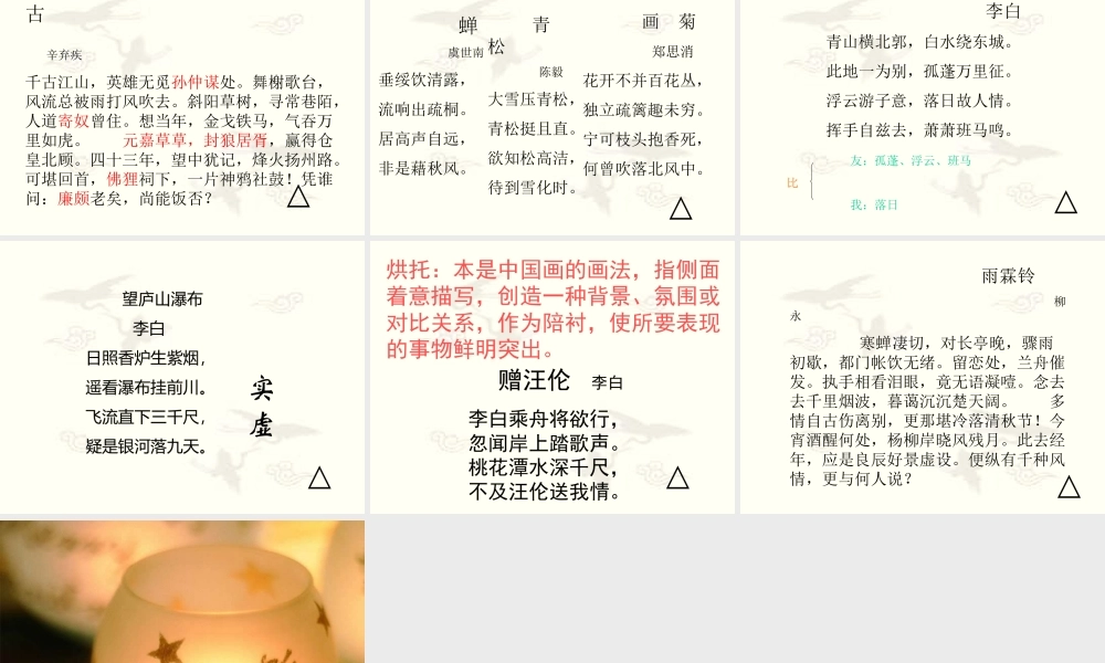 古诗词鉴赏 通用高考诗歌鉴赏课件集[整理三套] 通用高考诗歌鉴赏课件集[整理三套]